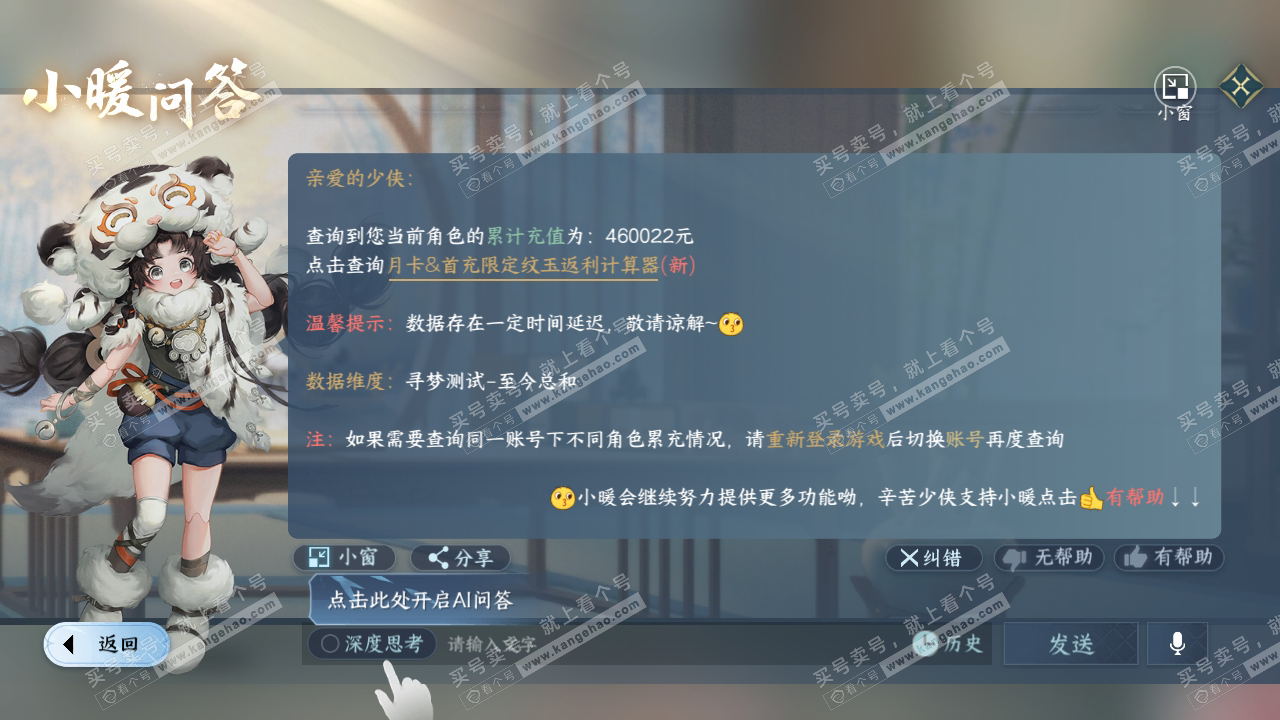NSH314725逆水寒手游账号详情图76 NSH314725逆水寒手游账号详情图76