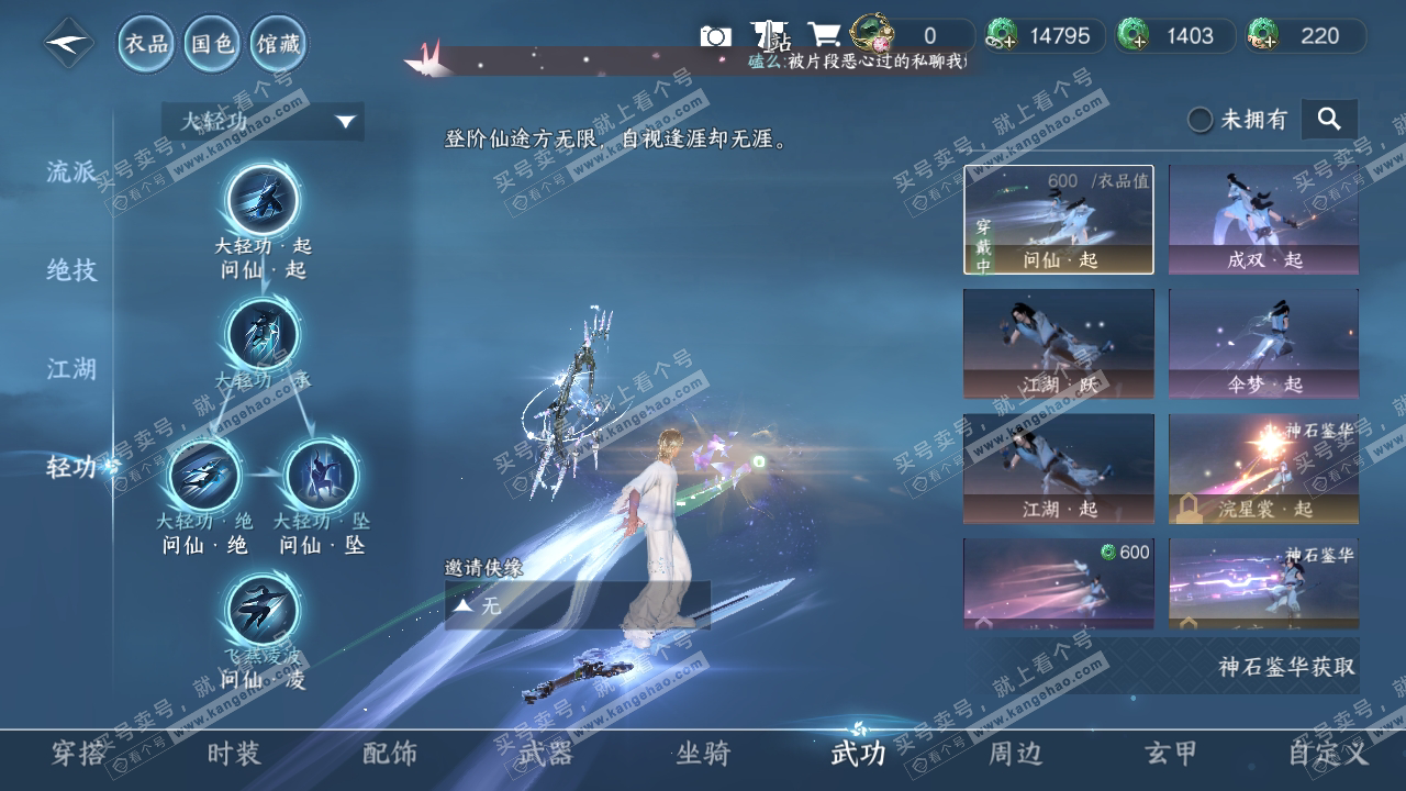 NSH314726逆水寒手游账号详情图14 NSH314726逆水寒手游账号详情图14