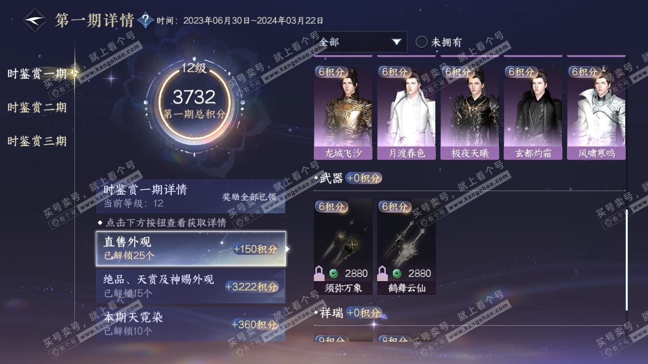 NSH314726逆水寒手游账号详情图18 NSH314726逆水寒手游账号详情图18