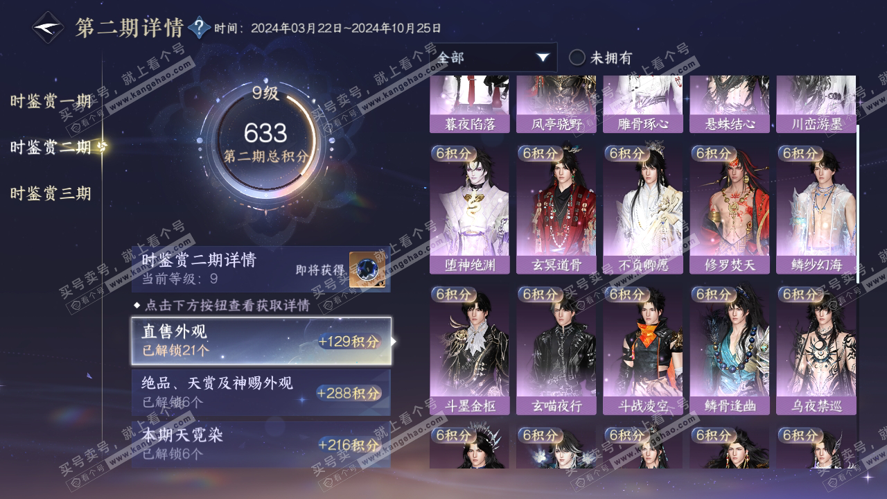 NSH314726逆水寒手游账号详情图19 NSH314726逆水寒手游账号详情图19