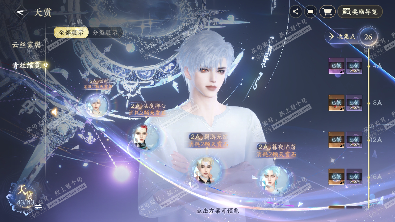 NSH314726逆水寒手游账号详情图23 NSH314726逆水寒手游账号详情图23