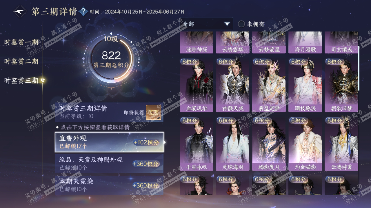 NSH314726逆水寒手游账号详情图20 NSH314726逆水寒手游账号详情图20