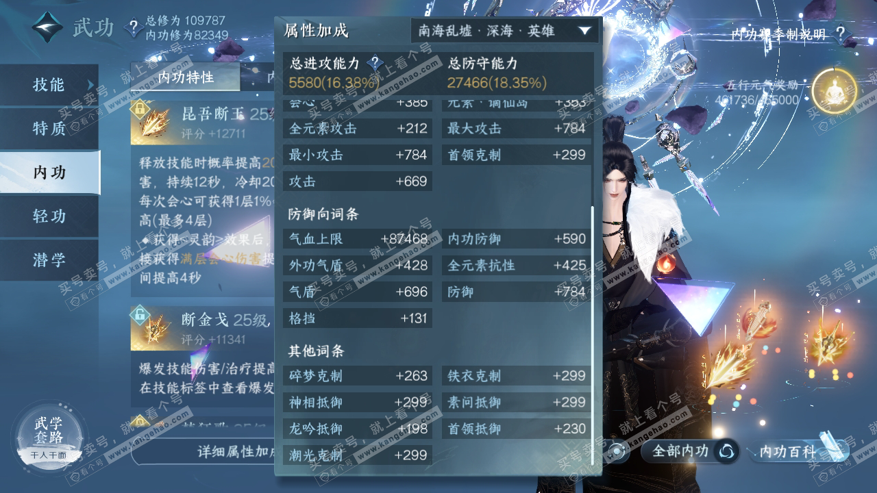 NSH314726逆水寒手游账号详情图41 NSH314726逆水寒手游账号详情图41