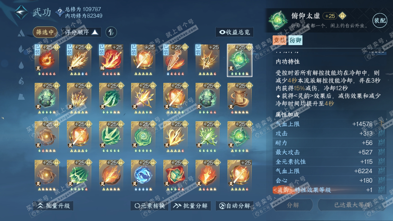 NSH314726逆水寒手游账号详情图43 NSH314726逆水寒手游账号详情图43