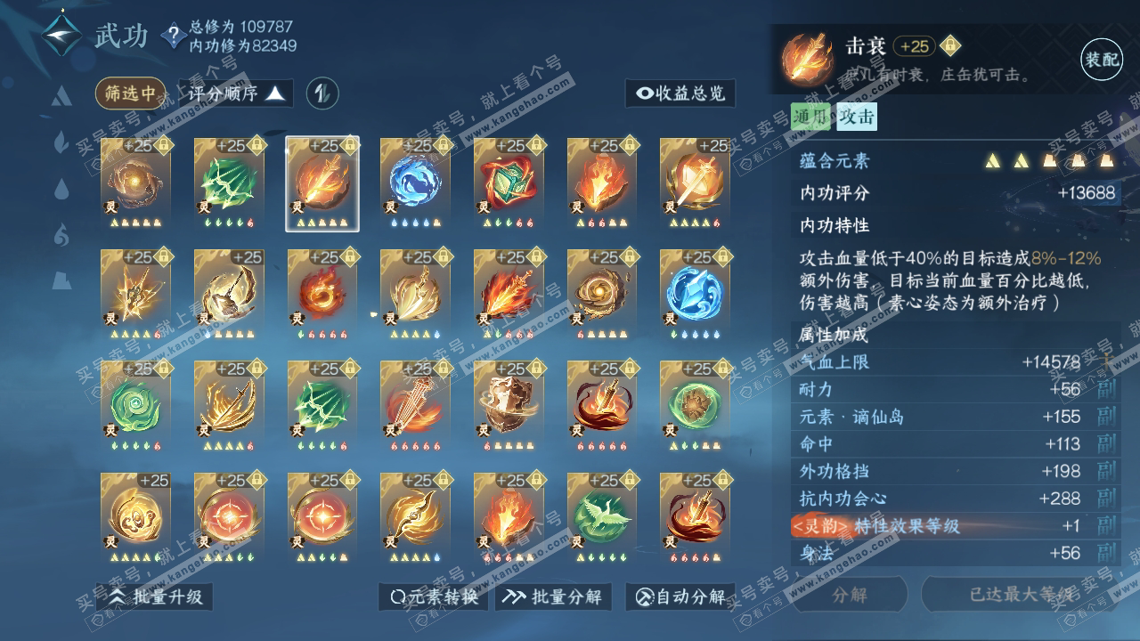 NSH314726逆水寒手游账号详情图60 NSH314726逆水寒手游账号详情图60