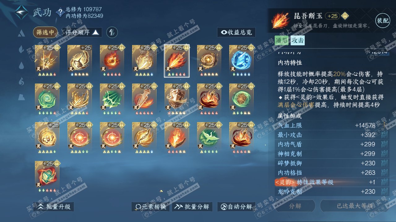 NSH314726逆水寒手游账号详情图69 NSH314726逆水寒手游账号详情图69