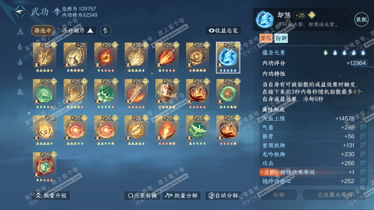 NSH314726逆水寒手游账号详情图71 NSH314726逆水寒手游账号详情图71