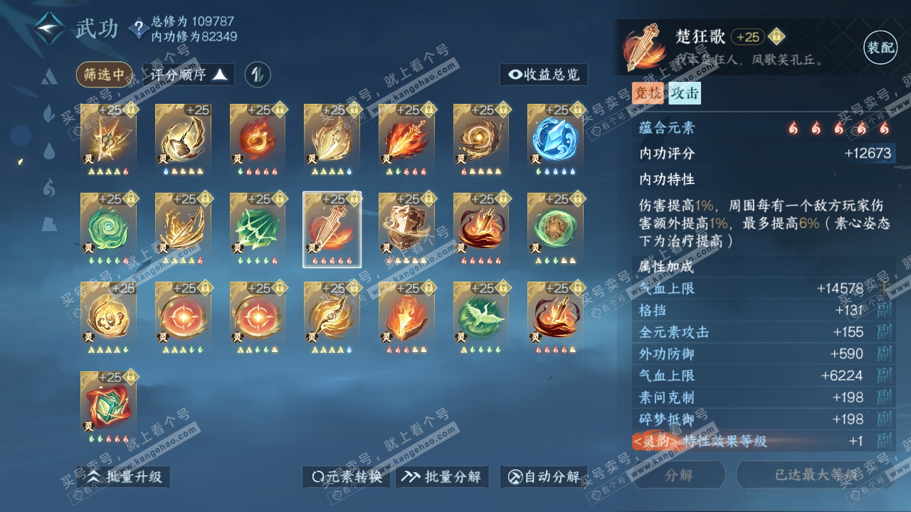 NSH314726逆水寒手游账号详情图75 NSH314726逆水寒手游账号详情图75