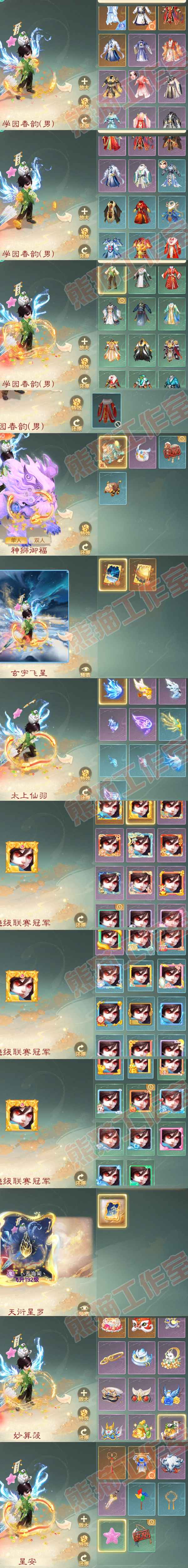 8990.大话西游账号详情图9 8990.大话西游账号详情图9