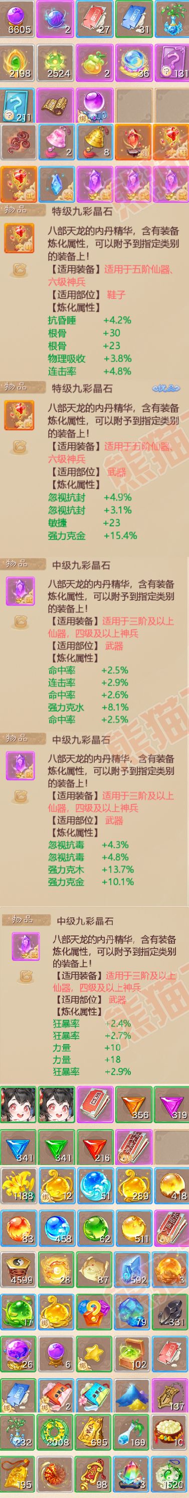 8990.大话西游账号详情图8 8990.大话西游账号详情图8
