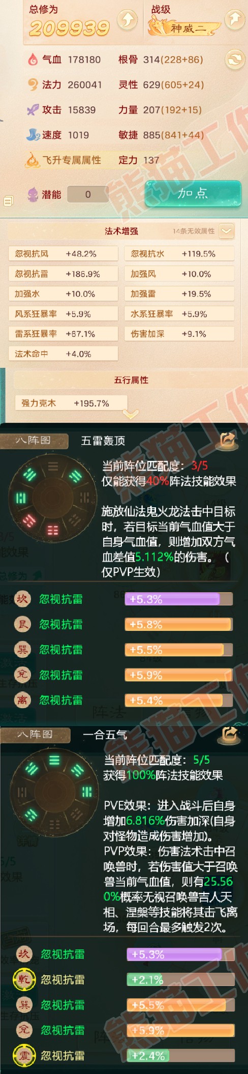 K2090大话西游账号详情图2