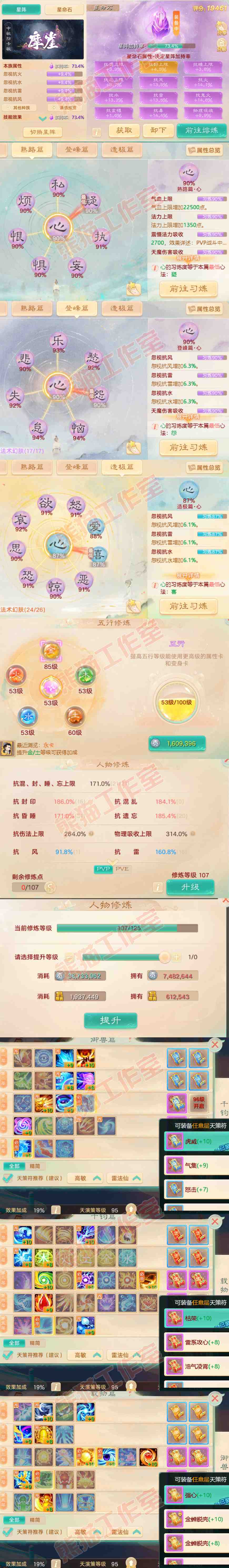 K2090大话西游账号详情图3