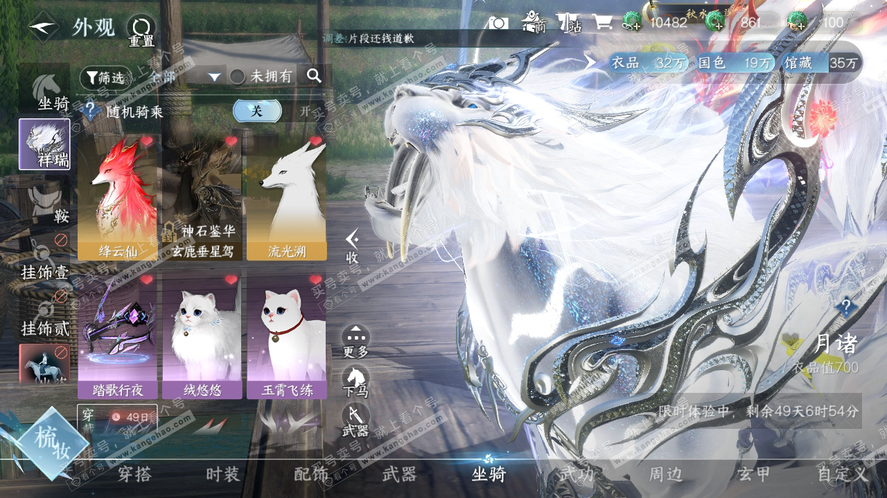 NSH314727逆水寒手游账号详情图13