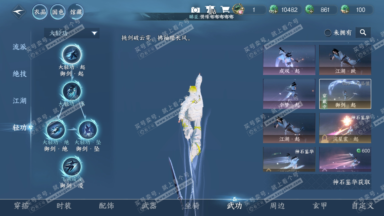 NSH314727逆水寒手游账号详情图15