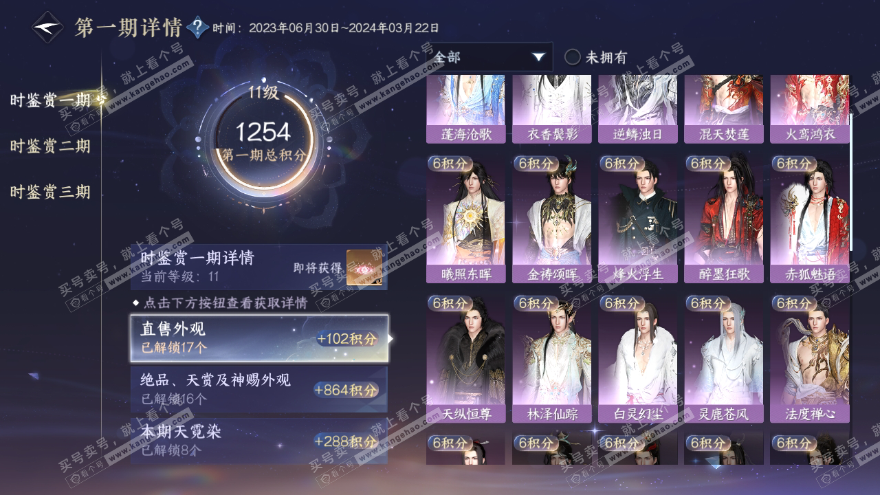 NSH314727逆水寒手游账号详情图18