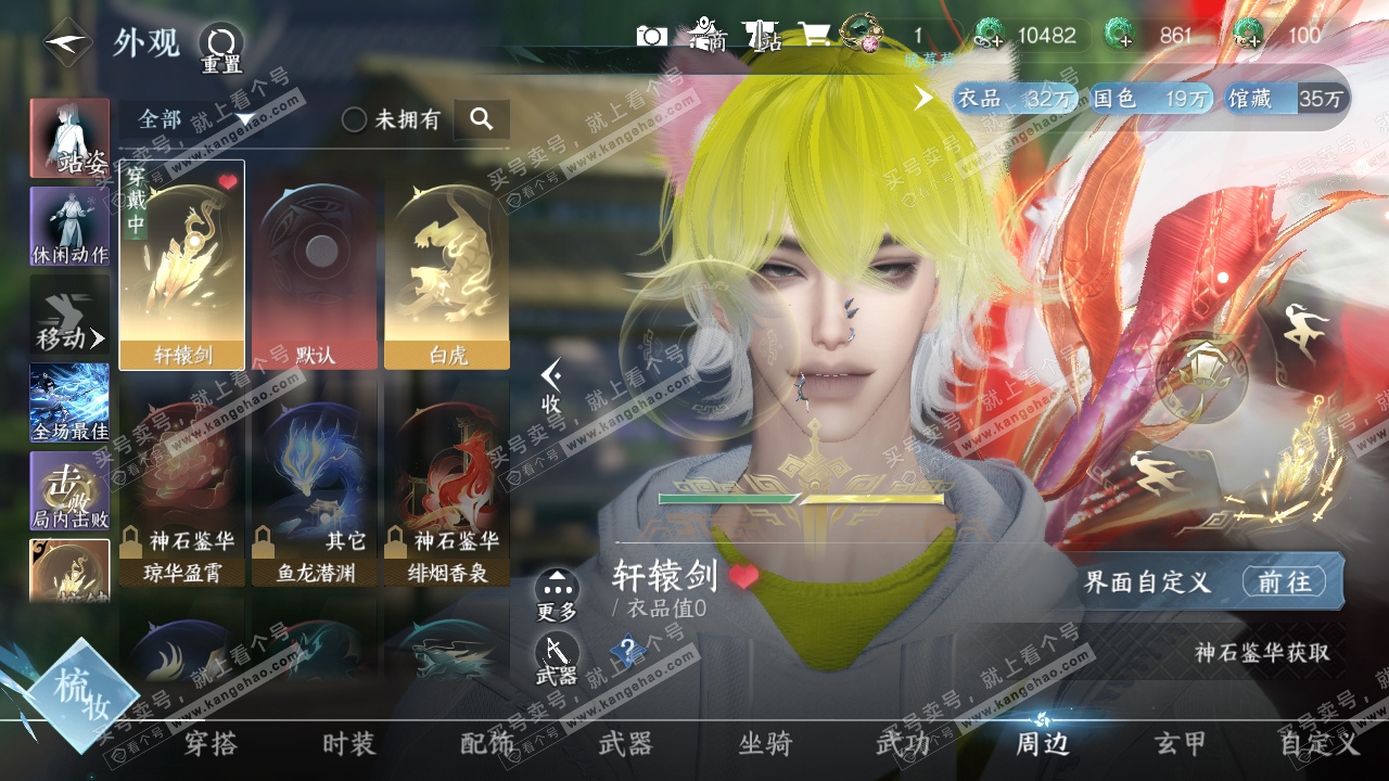NSH314727逆水寒手游账号详情图16