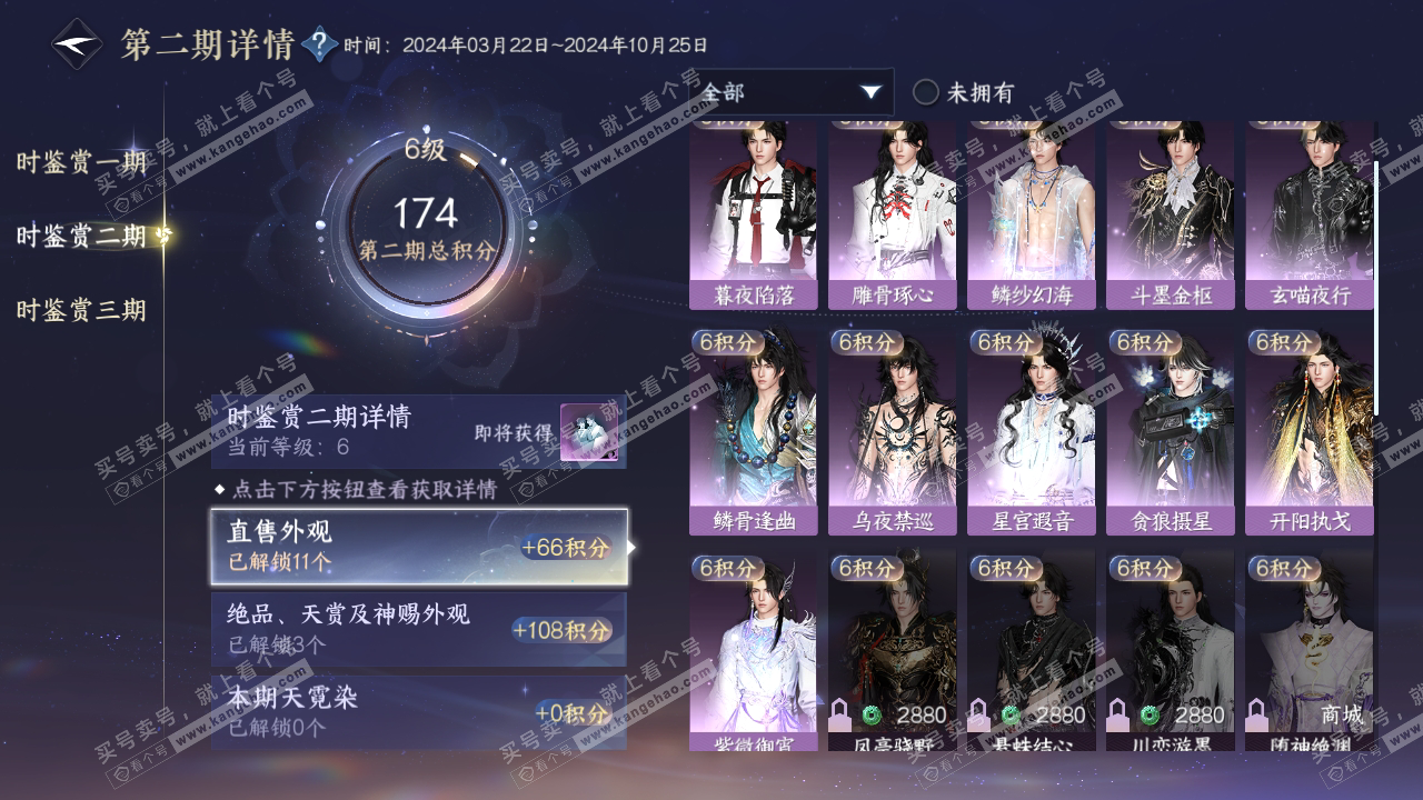 NSH314727逆水寒手游账号详情图19
