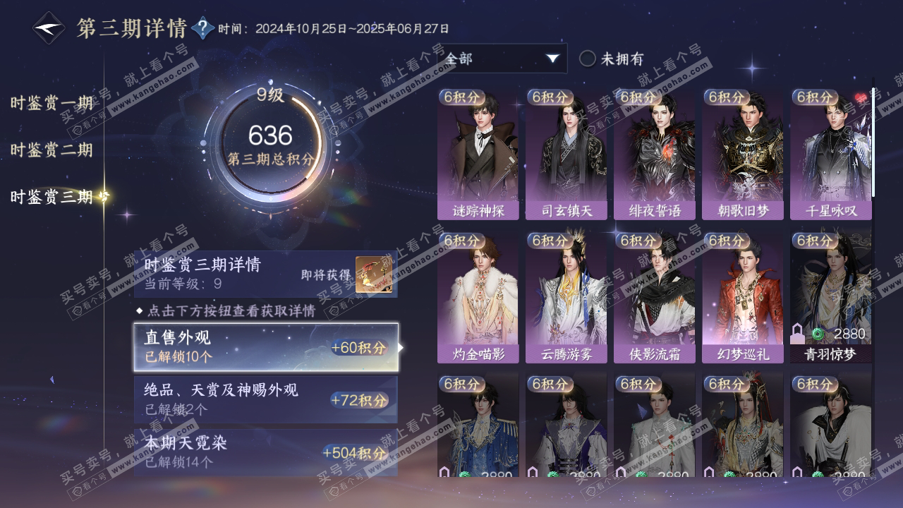 NSH314727逆水寒手游账号详情图20