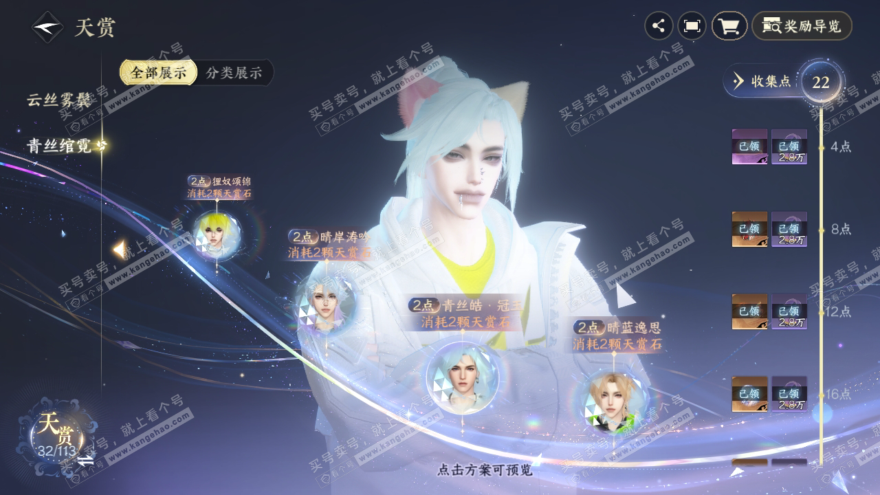NSH314727逆水寒手游账号详情图28