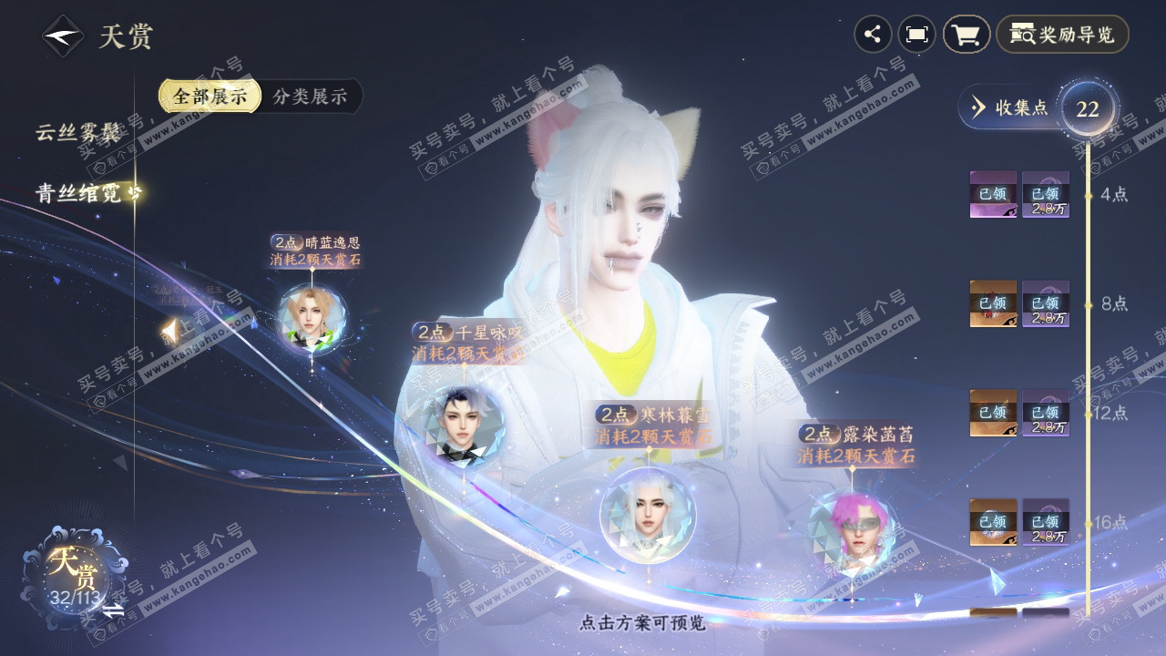 NSH314727逆水寒手游账号详情图31