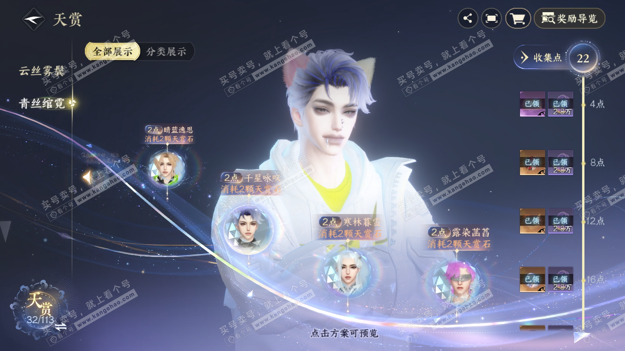 NSH314727逆水寒手游账号详情图30