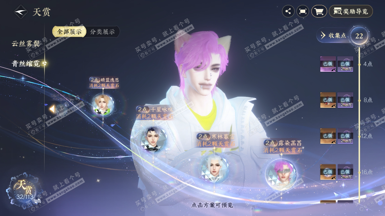 NSH314727逆水寒手游账号详情图32