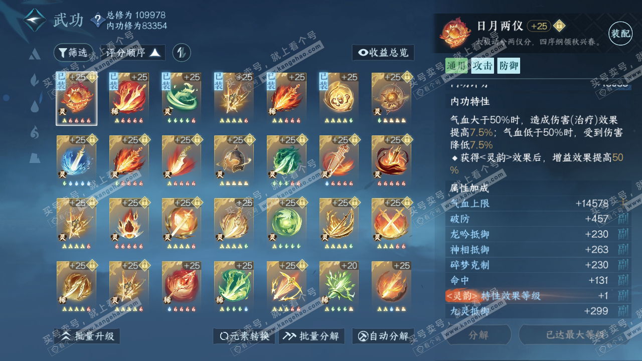 NSH314727逆水寒手游账号详情图39
