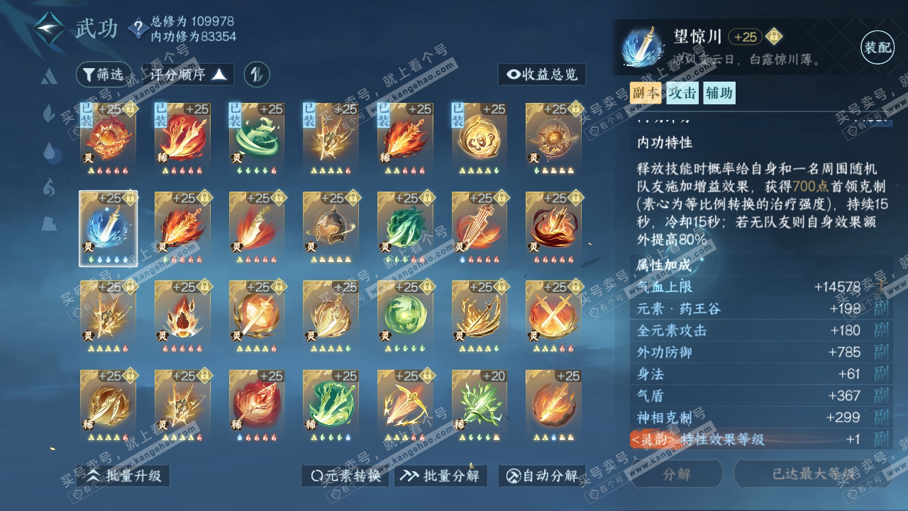 NSH314727逆水寒手游账号详情图42