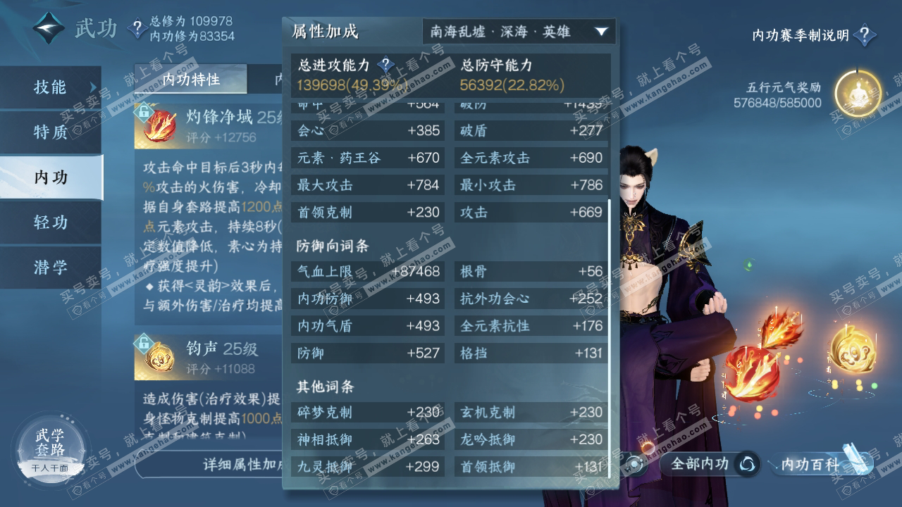 NSH314727逆水寒手游账号详情图38