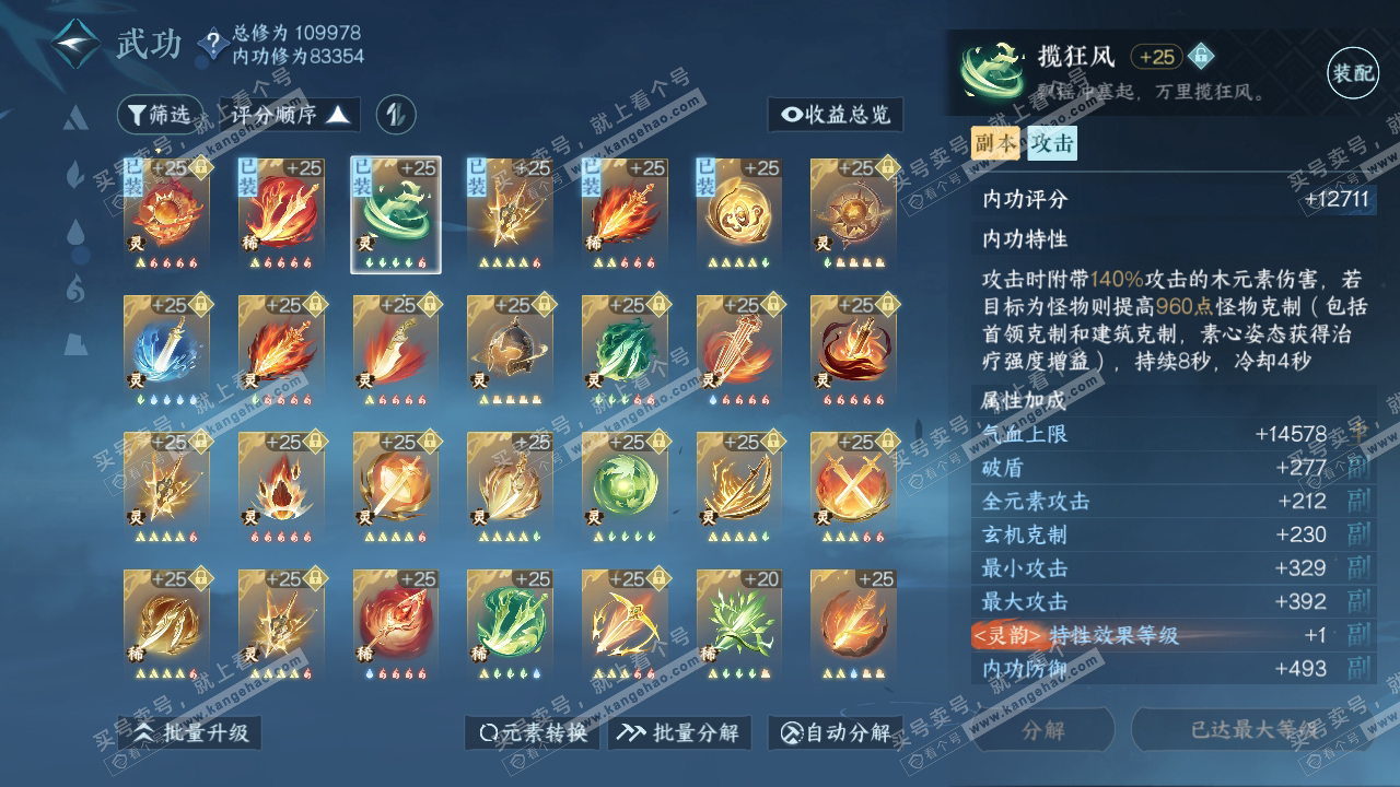 NSH314727逆水寒手游账号详情图40