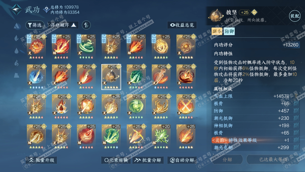 NSH314727逆水寒手游账号详情图45