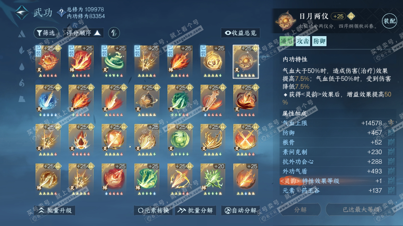NSH314727逆水寒手游账号详情图41