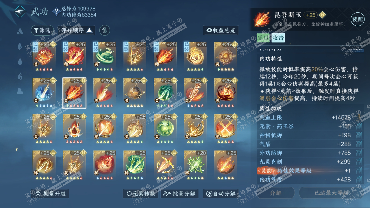 NSH314727逆水寒手游账号详情图43