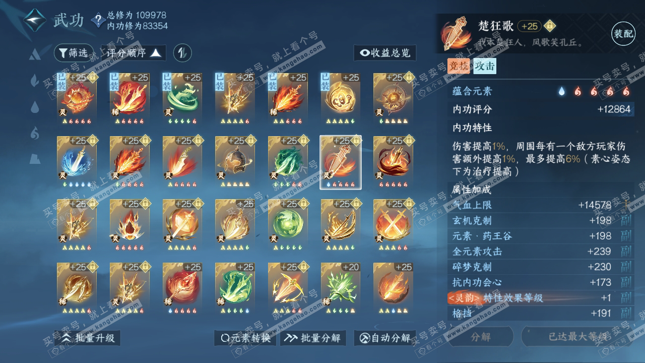 NSH314727逆水寒手游账号详情图47
