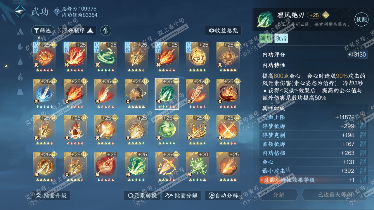 NSH314727逆水寒手游账号详情图46
