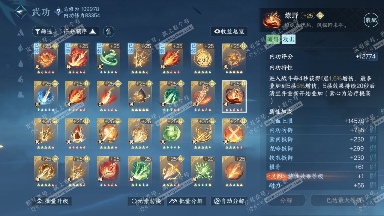 NSH314727逆水寒手游账号详情图48