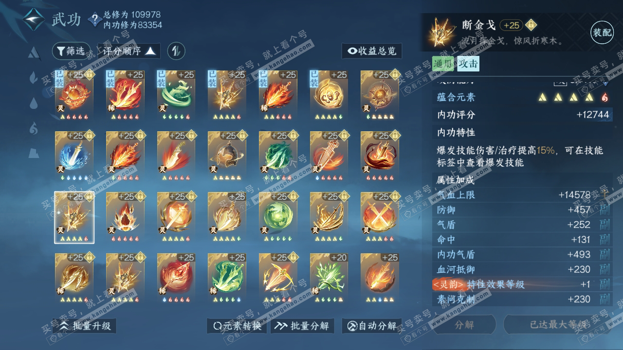 NSH314727逆水寒手游账号详情图49