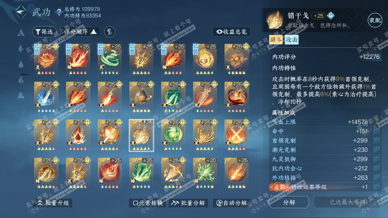 NSH314727逆水寒手游账号详情图52