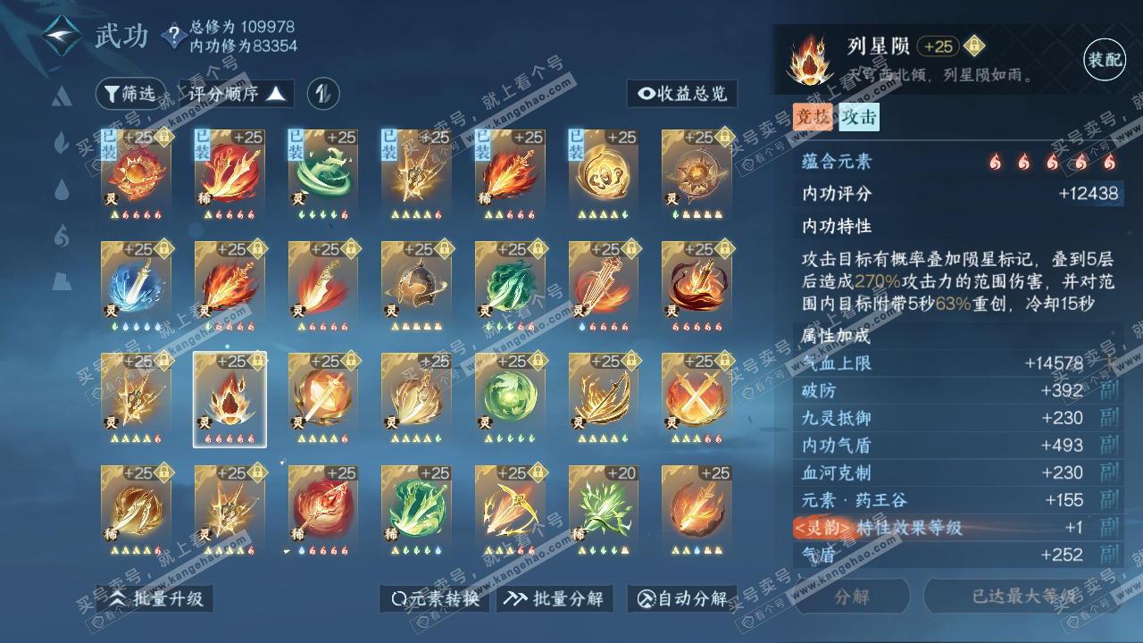 NSH314727逆水寒手游账号详情图50