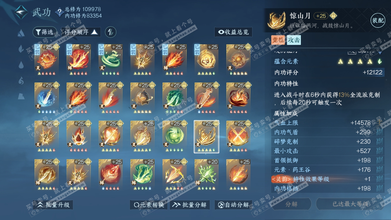 NSH314727逆水寒手游账号详情图54