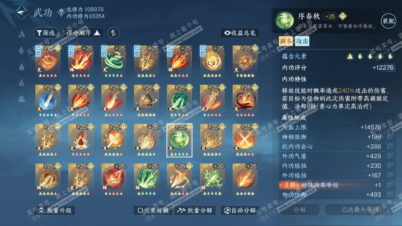NSH314727逆水寒手游账号详情图53