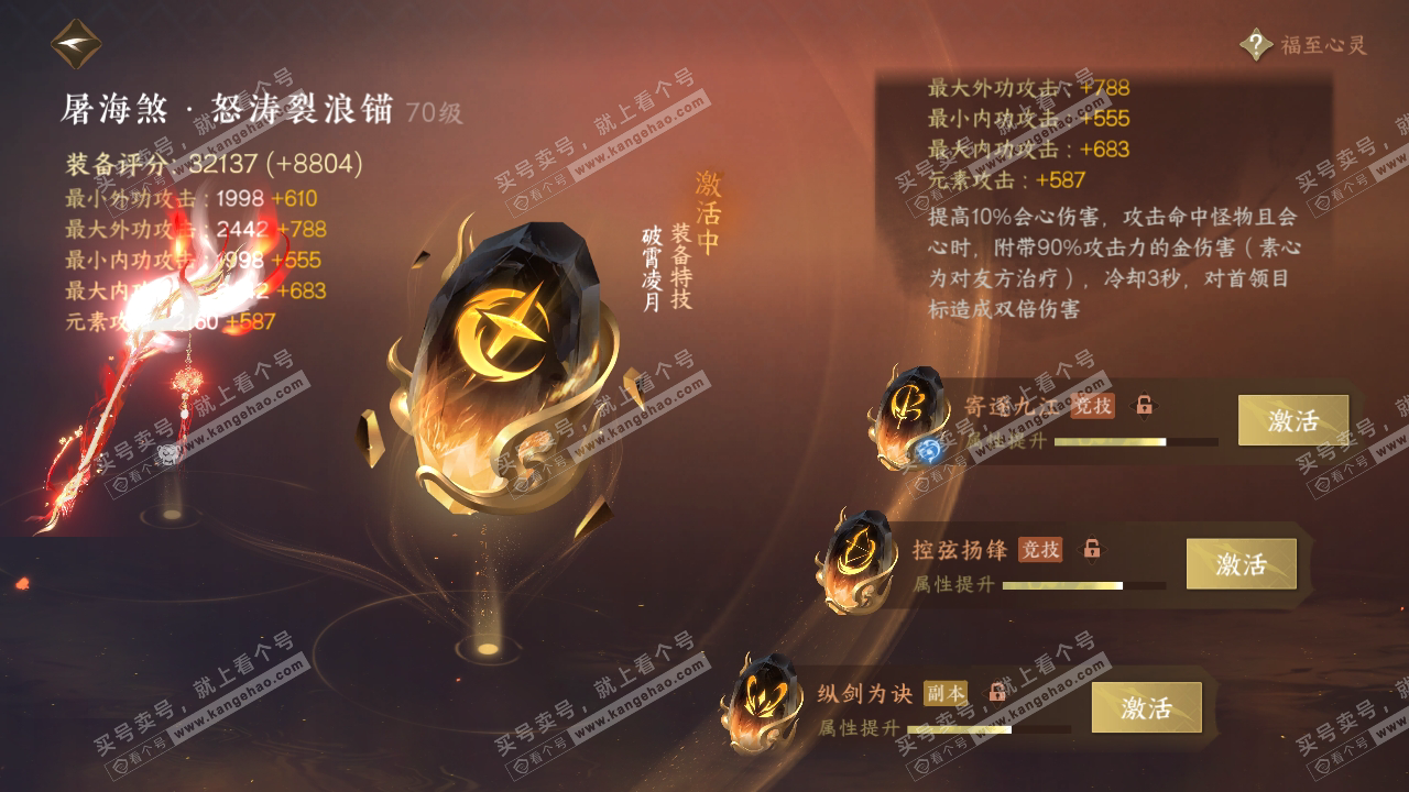 NSH314727逆水寒手游账号详情图59