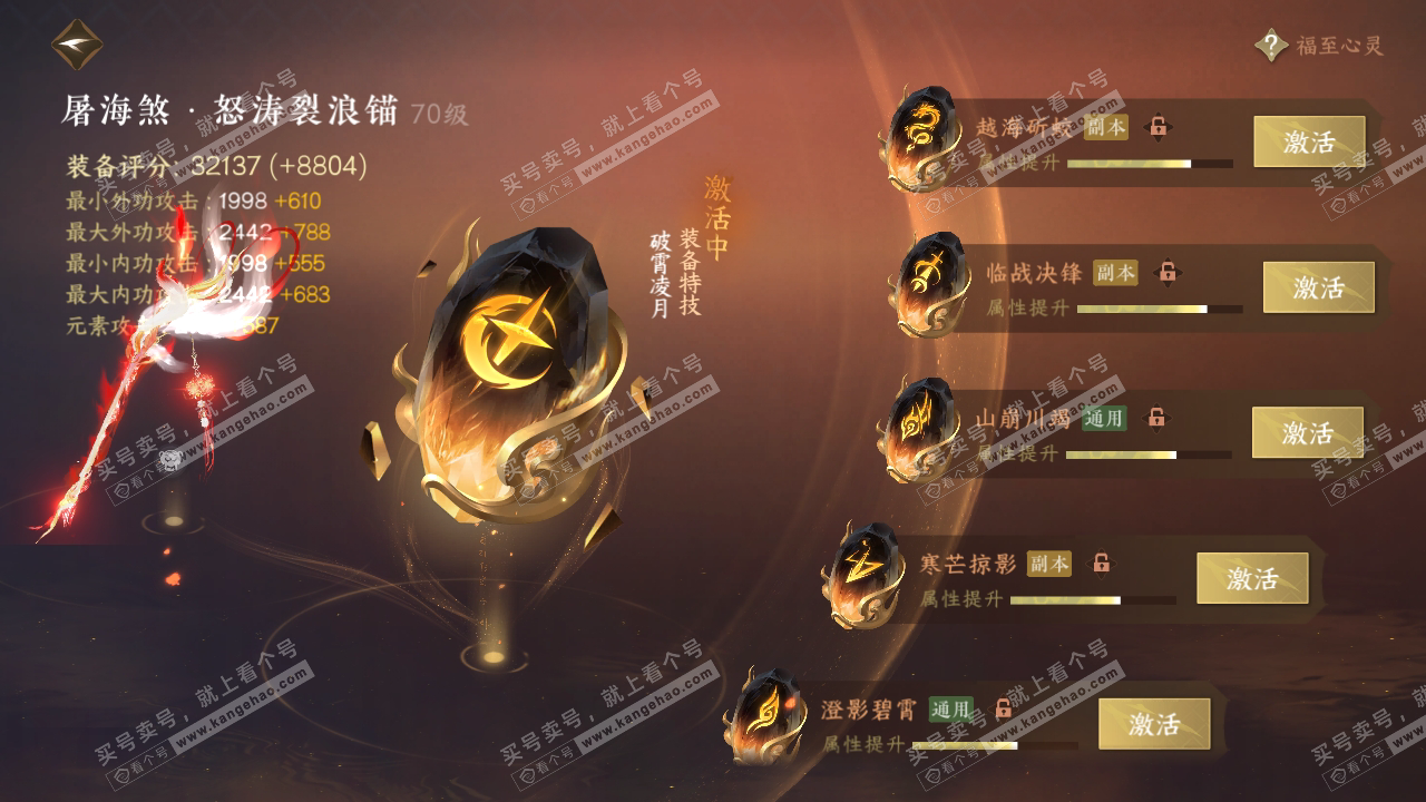 NSH314727逆水寒手游账号详情图57