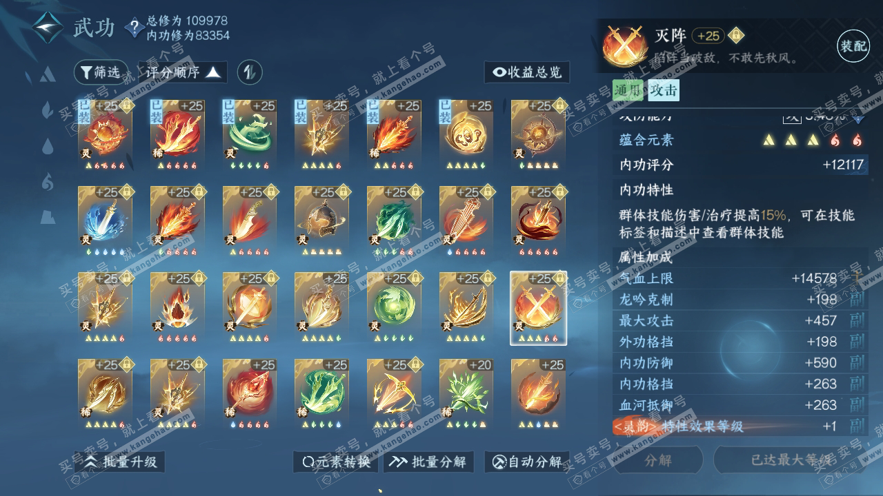 NSH314727逆水寒手游账号详情图55
