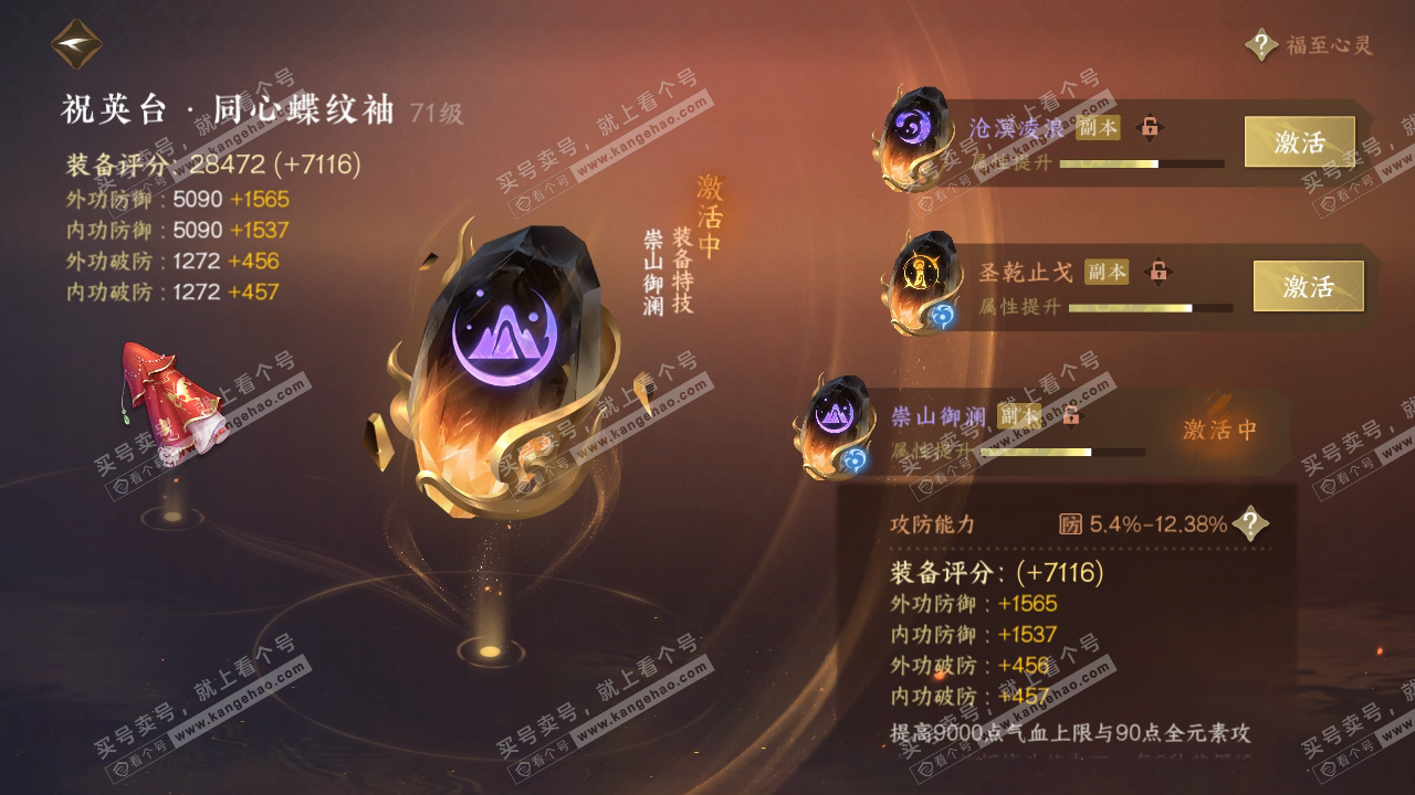 NSH314727逆水寒手游账号详情图60
