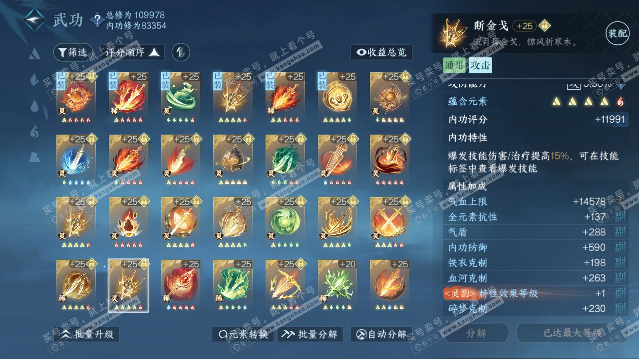 NSH314727逆水寒手游账号详情图56