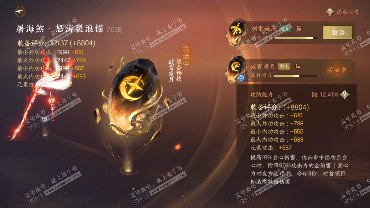 NSH314727逆水寒手游账号详情图58