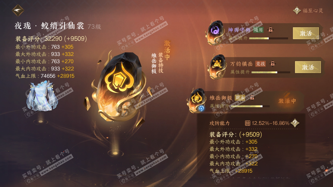 NSH314727逆水寒手游账号详情图62