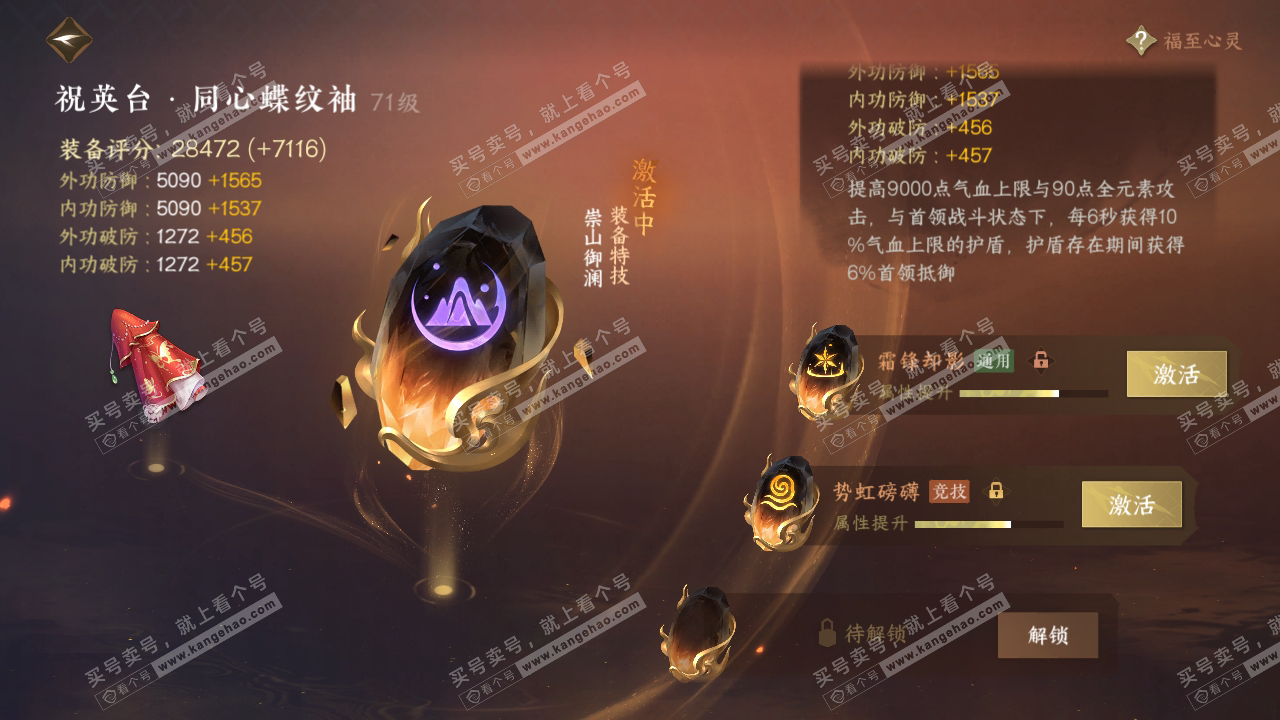 NSH314727逆水寒手游账号详情图61