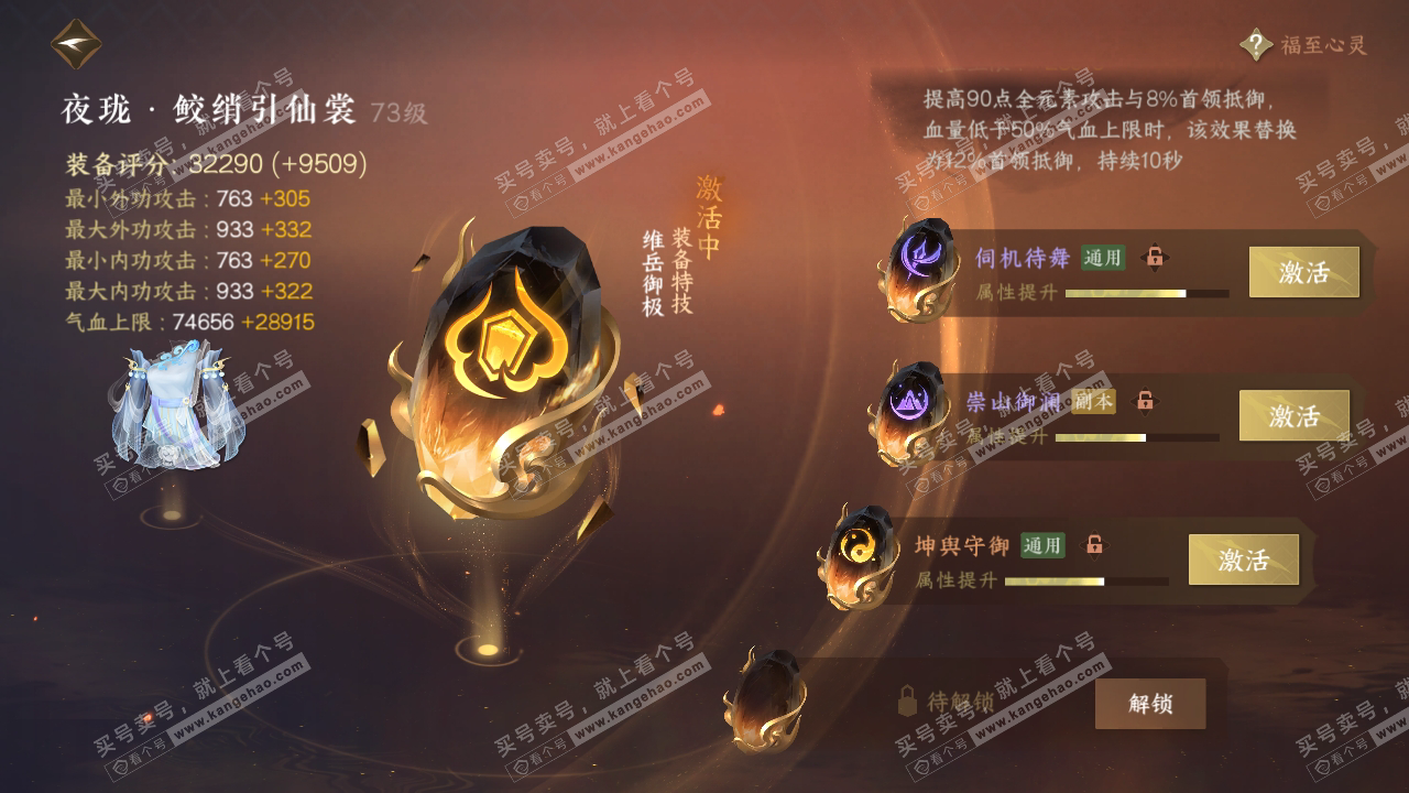 NSH314727逆水寒手游账号详情图63